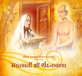 Mahasati Shri Chandanbala